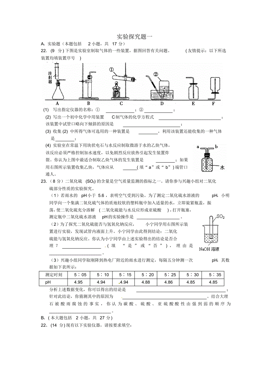 广东省中考化学复习专题之实验探究题01新人教版_第1页