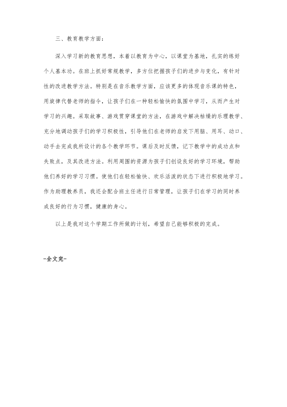 1月教师工作计划_第2页