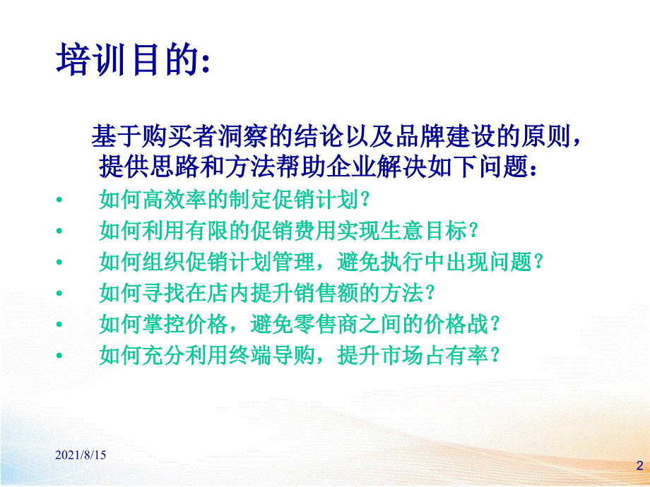 零售行业如何做好零售终端销售与管理_第2页