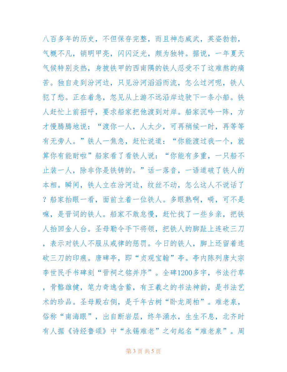 2022年山西太原晋祠的导游词范文_第3页