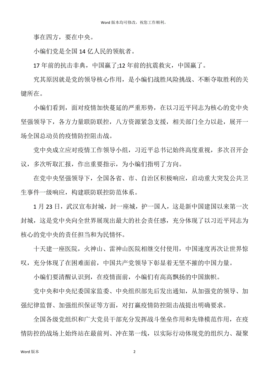 春节后新冠肺炎防控期间上班收心会发言材料_第2页