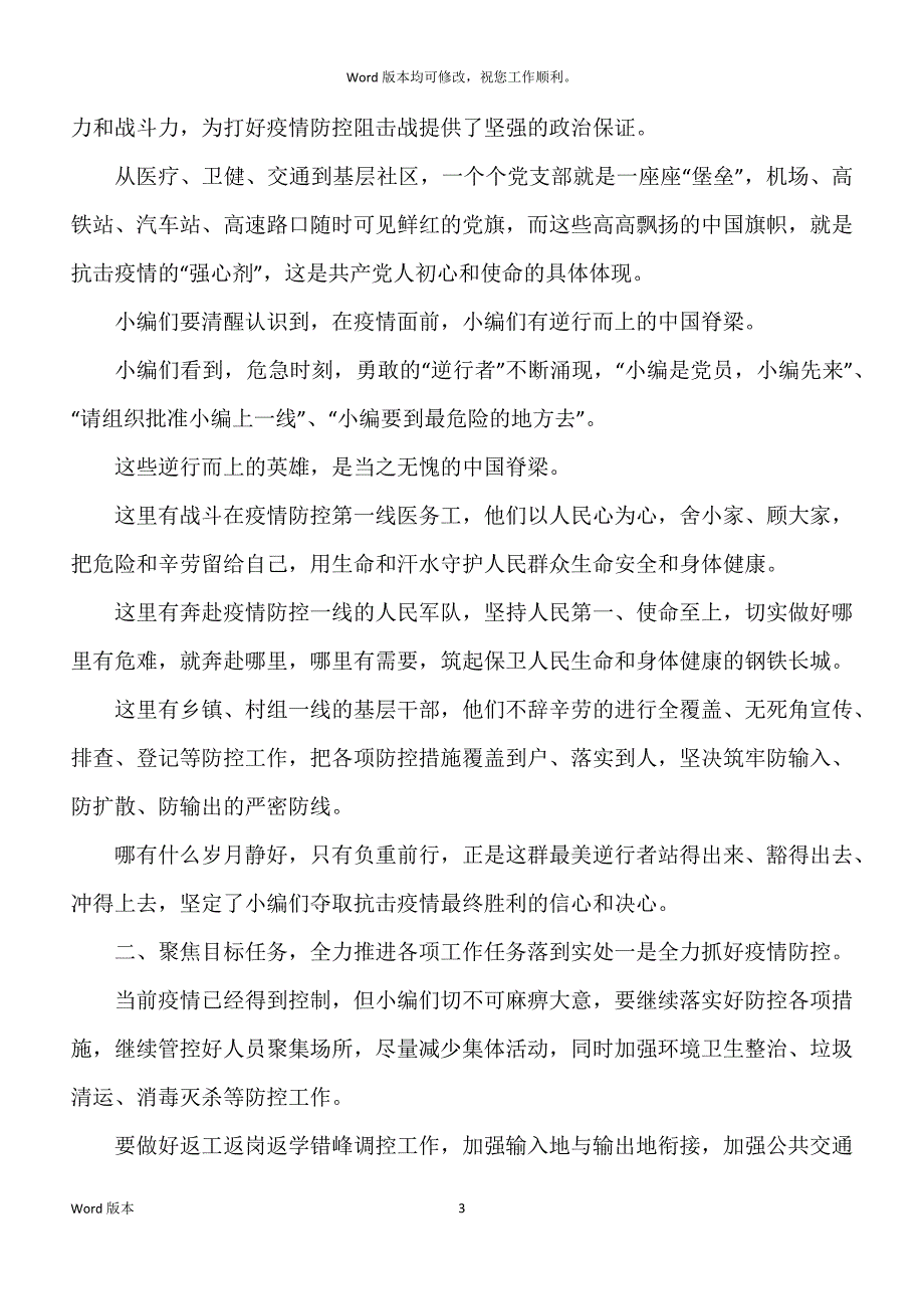 春节后新冠肺炎防控期间上班收心会发言材料_第3页