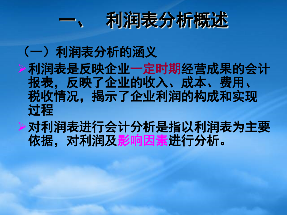 财务报表分析---第四章_第3页