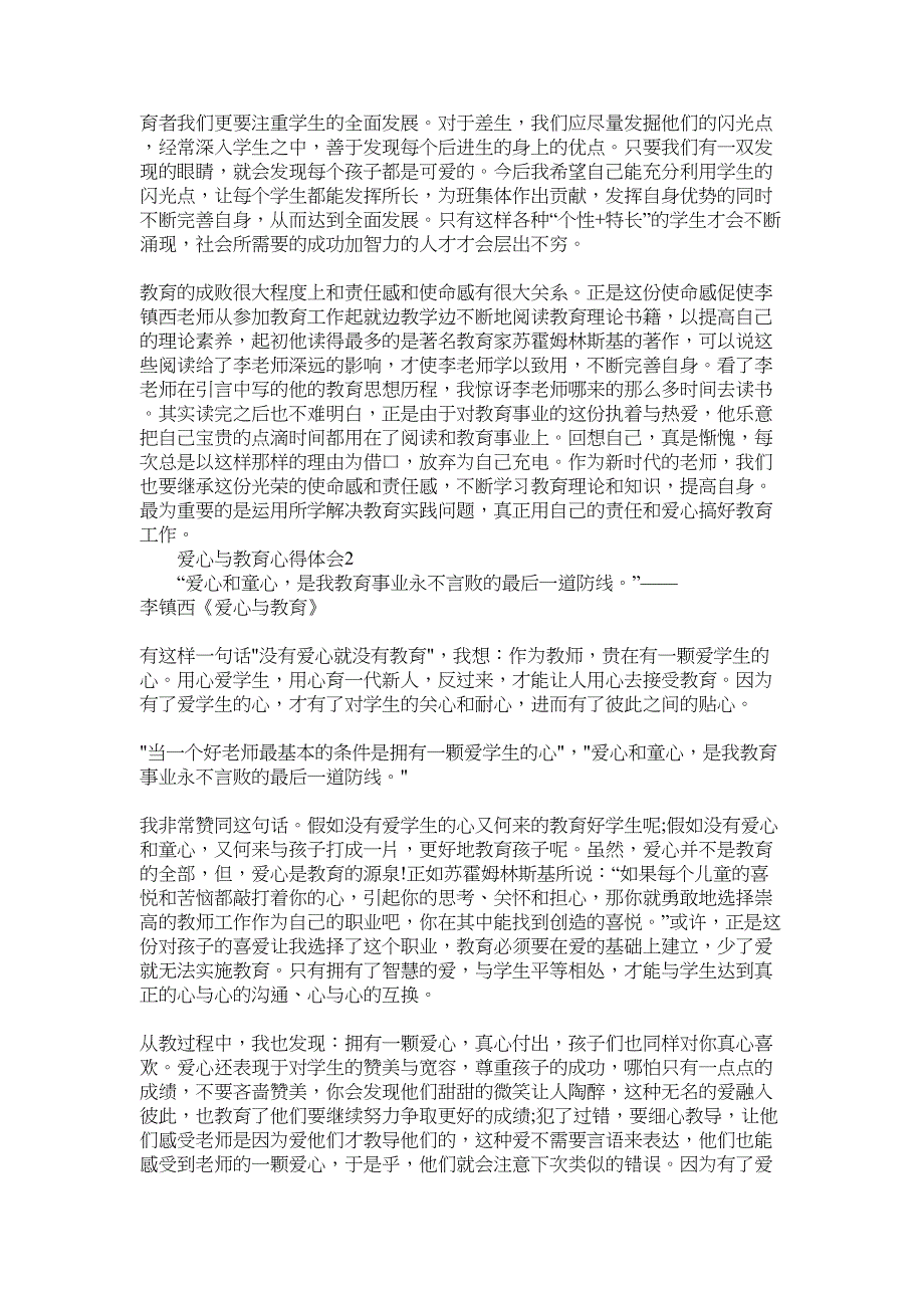 爱心与教育心得体会2022汇总_第2页