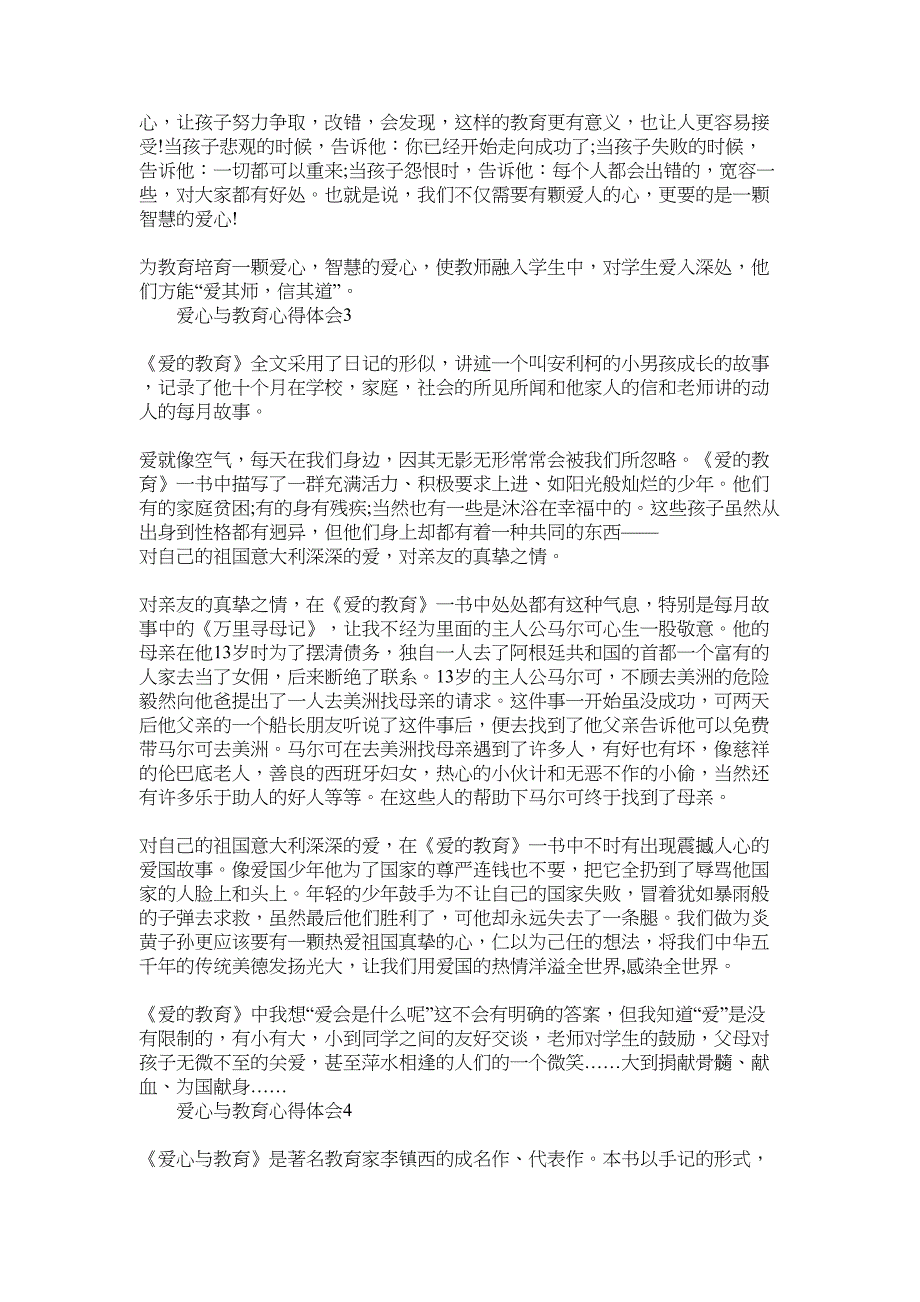 爱心与教育心得体会2022汇总_第3页