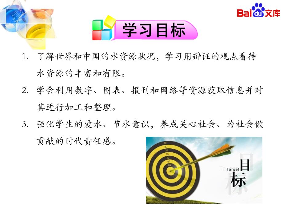 人教版初三化学第四单元课题1爱护水资源课件的副本资料_第2页