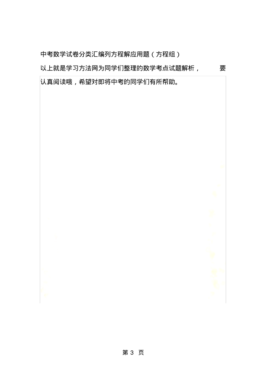 中考数学试卷分类汇编各题型解析(汇编2)_第3页