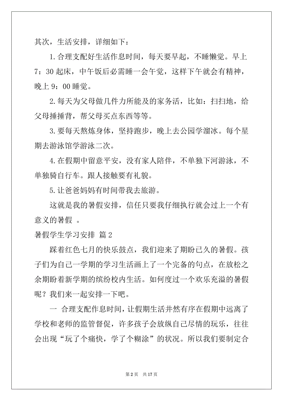 2022年暑假学生学习计划锦集10篇_第2页