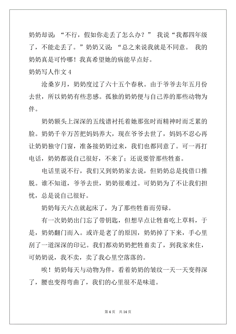 2022年奶奶写人作文(精选15篇)_第4页