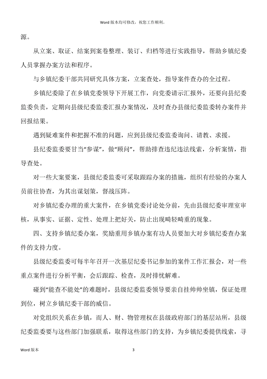 关于促进乡镇纪委办案得思考范本稿_第3页