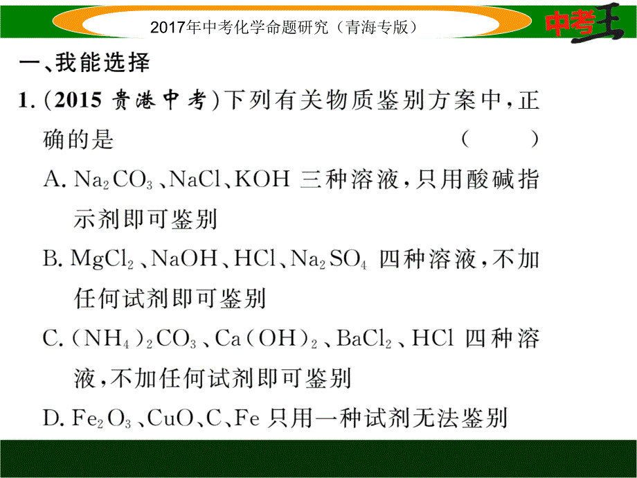 课件+练习2017年中考化学专题7实验方案的设计与评价资料(0002)_第2页