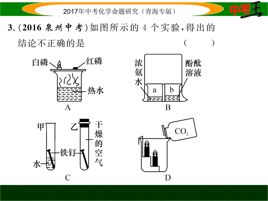 课件+练习2017年中考化学专题7实验方案的设计与评价资料(0002)_第4页