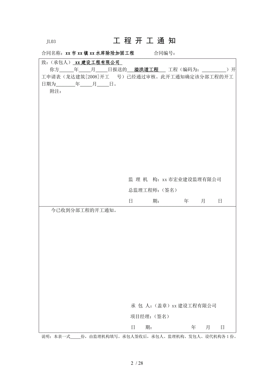 溢洪道工程_第2页