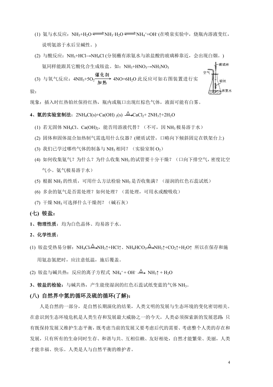 《沪科版-高一化学下学期知识点总结》_第4页