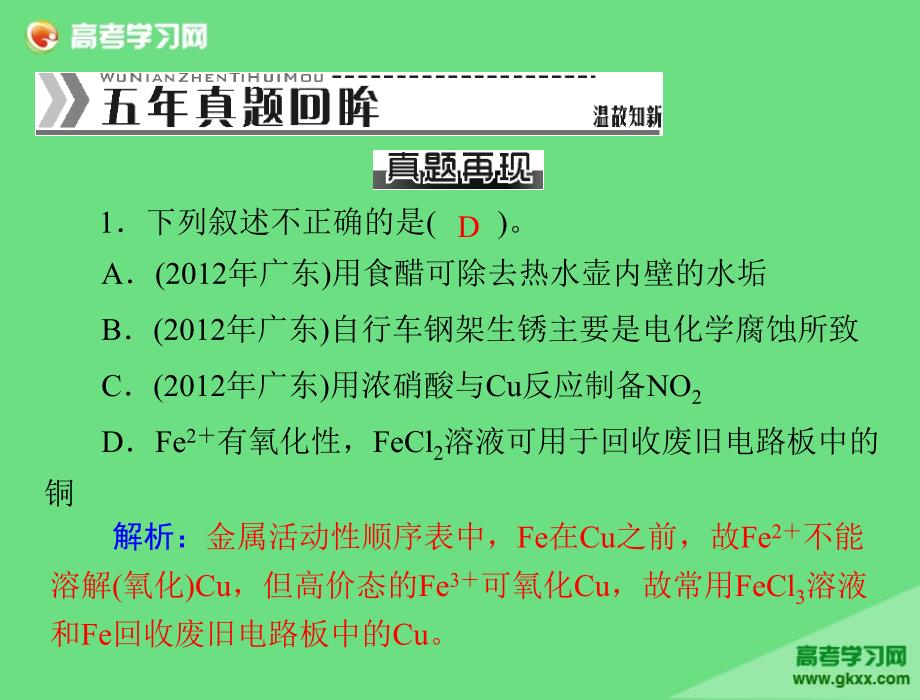 2015届高考化学一轮考点突破课件：第九专题《 金属及其化合物》_第2页