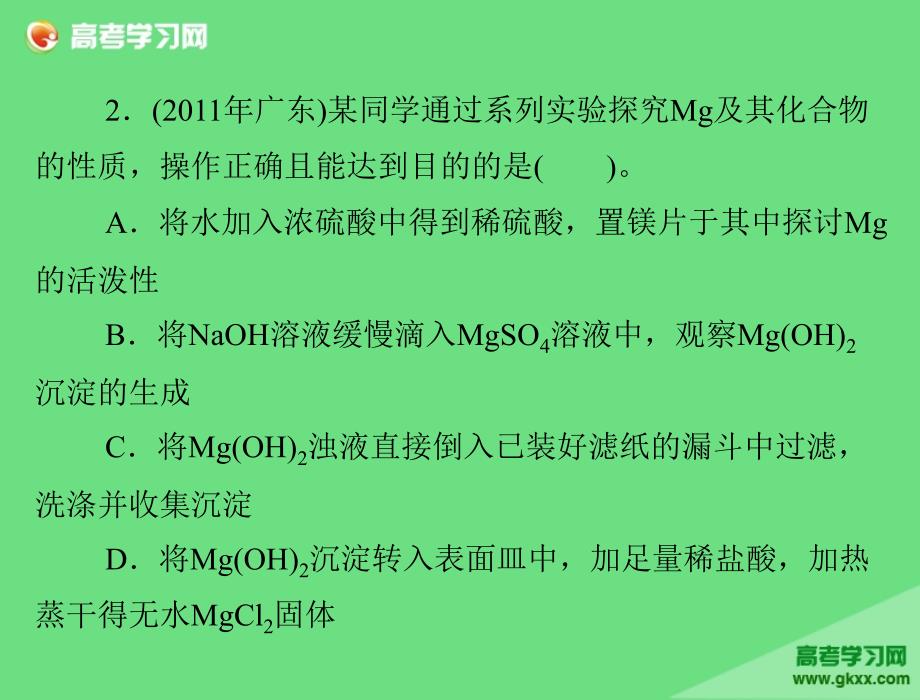 2015届高考化学一轮考点突破课件：第九专题《 金属及其化合物》_第3页