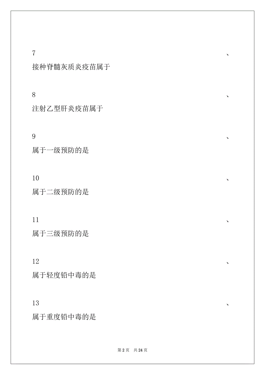 2022年公共卫生执业医师资格考试模拟试题（三）第三单元试卷与答案_第2页