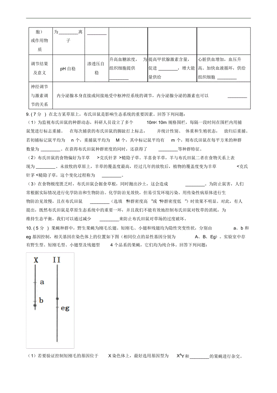 广西柳州市2021届高三生物高考三模试卷(理)_第3页