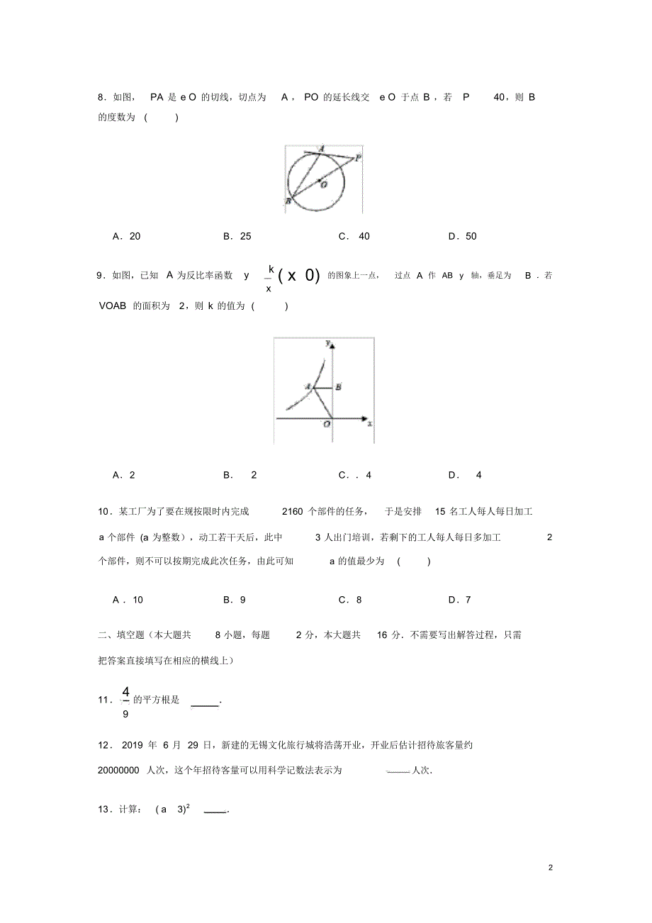 完整版江苏省无锡市中考数学真题试卷及解析_第2页