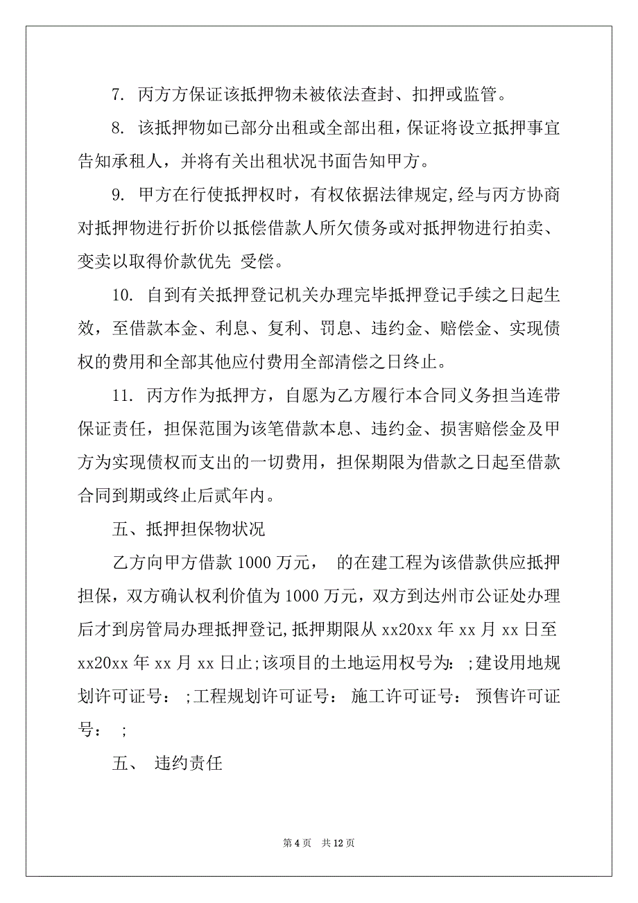 2022年有关个人借款合同三篇_第4页