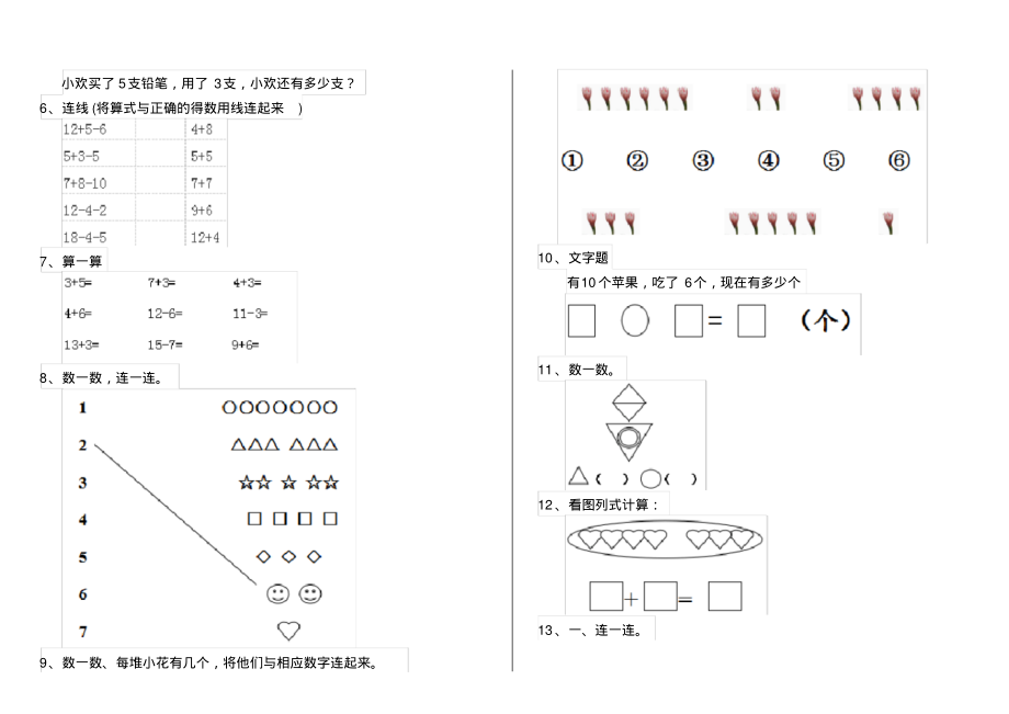 幼儿园数学幼小衔接课后练习试题6_第2页