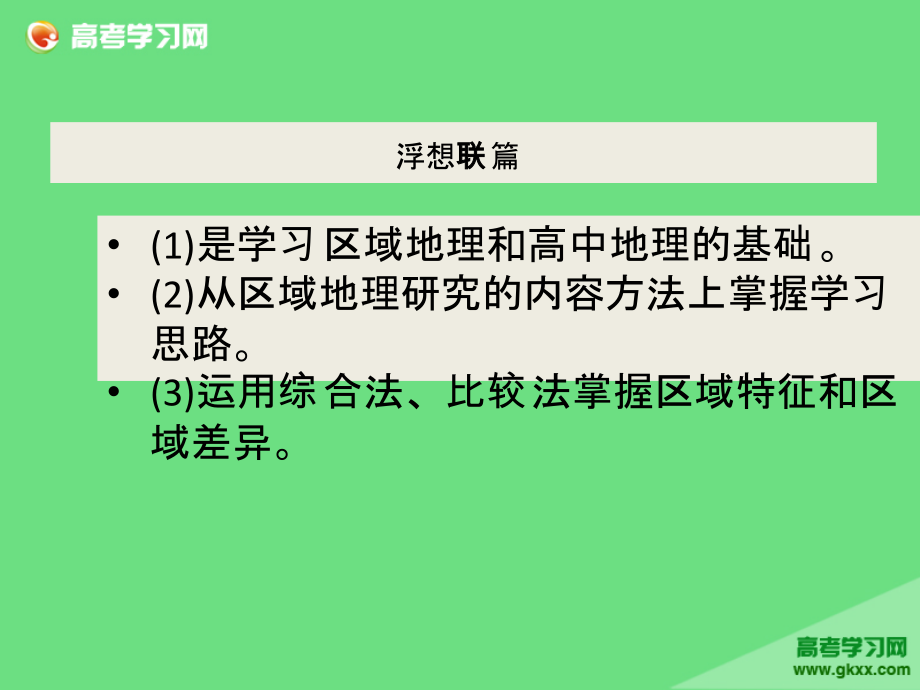 2015届高考地理一轮整合提升课件：第17章《世界地理》（人教版）_第2页