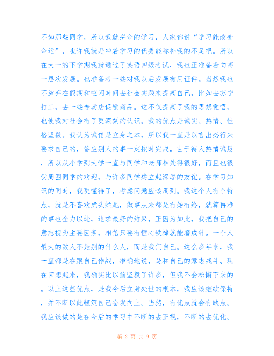 2022年大学生毕业700字自我鉴定_第2页