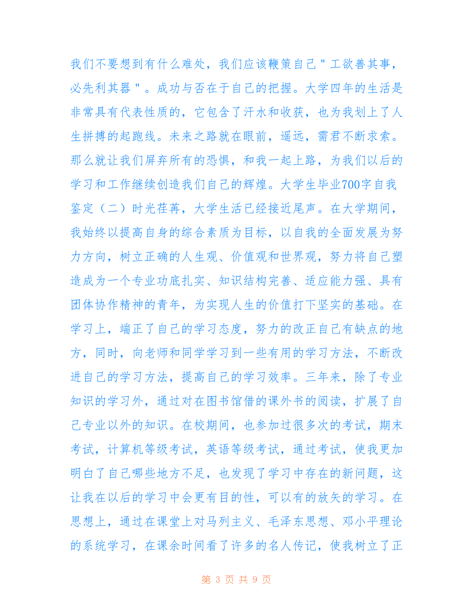 2022年大学生毕业700字自我鉴定_第3页