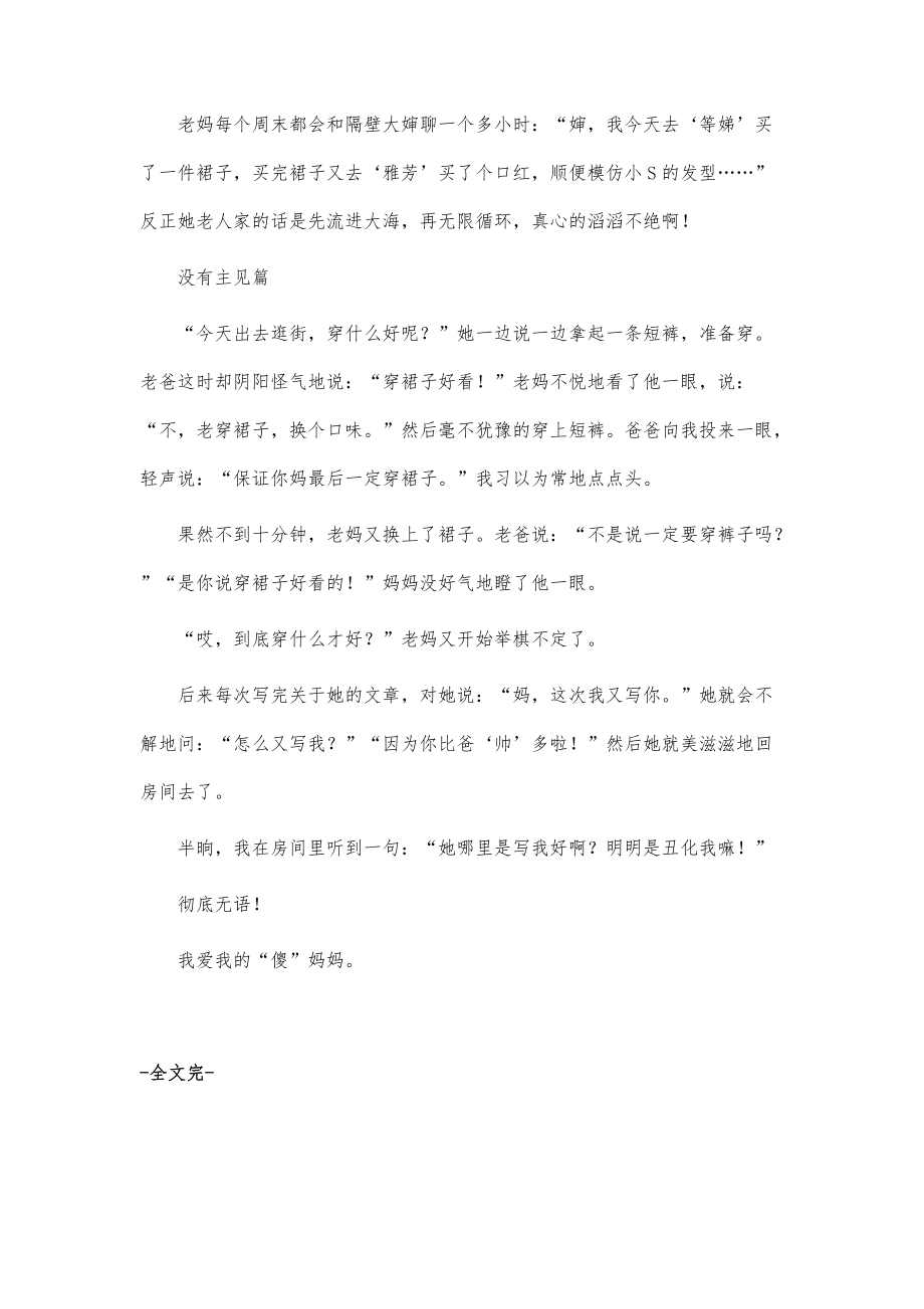 我的傻妈妈作文700字_第2页