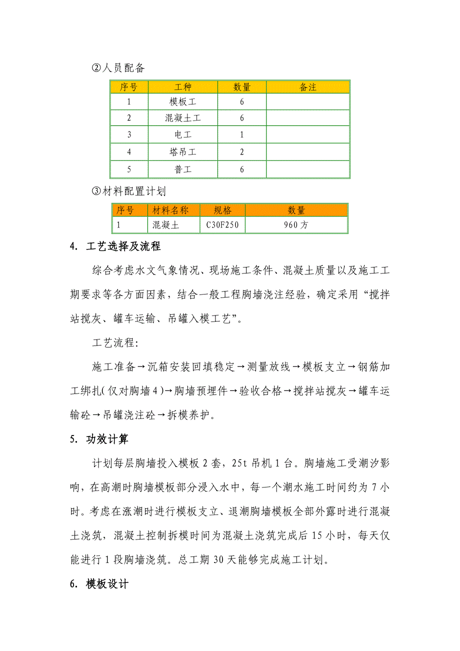 海运码头工程码头胸墙浇筑施工方案_第3页