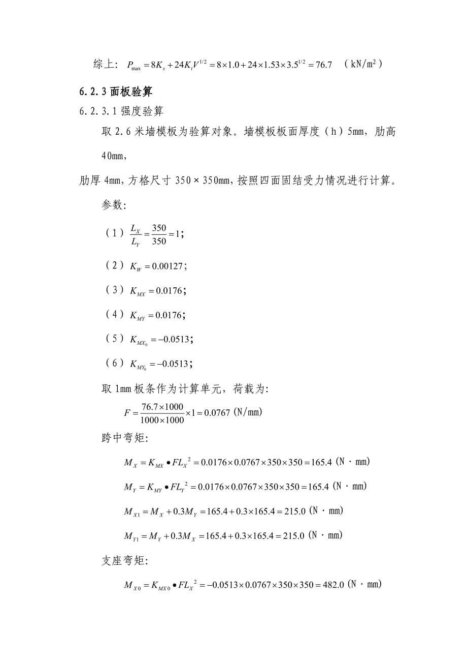 海运码头工程码头胸墙浇筑施工方案_第5页