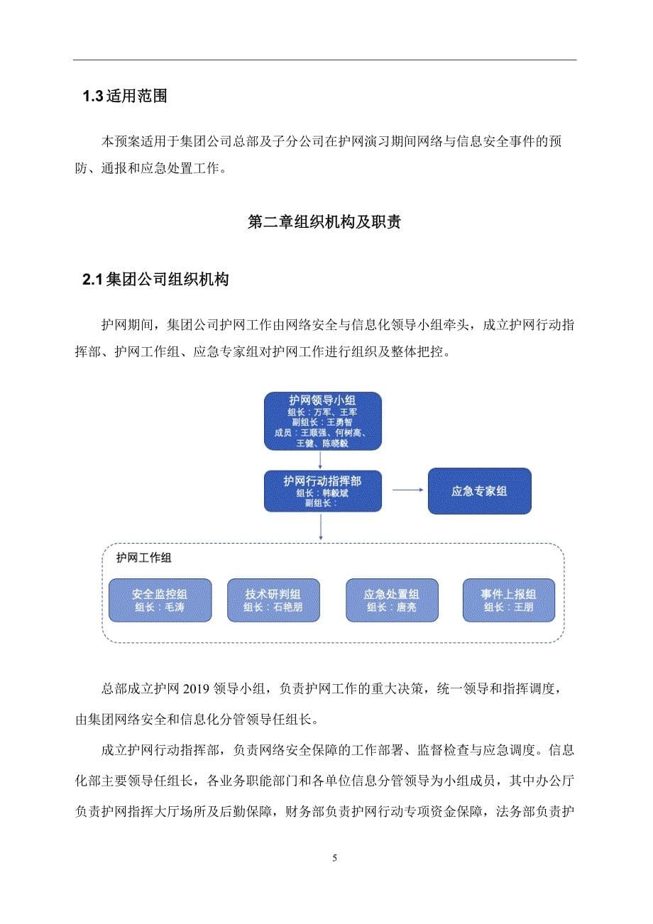 《护网演习网络安全应急预案》_第5页