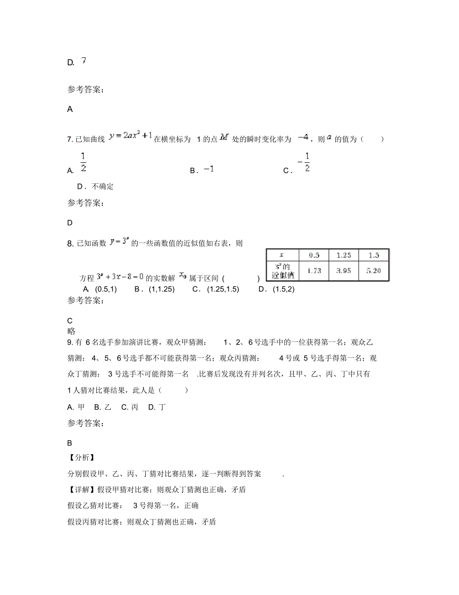 山西省吕梁市第二高级中学2018年高二数学文联考试卷含解析_第3页