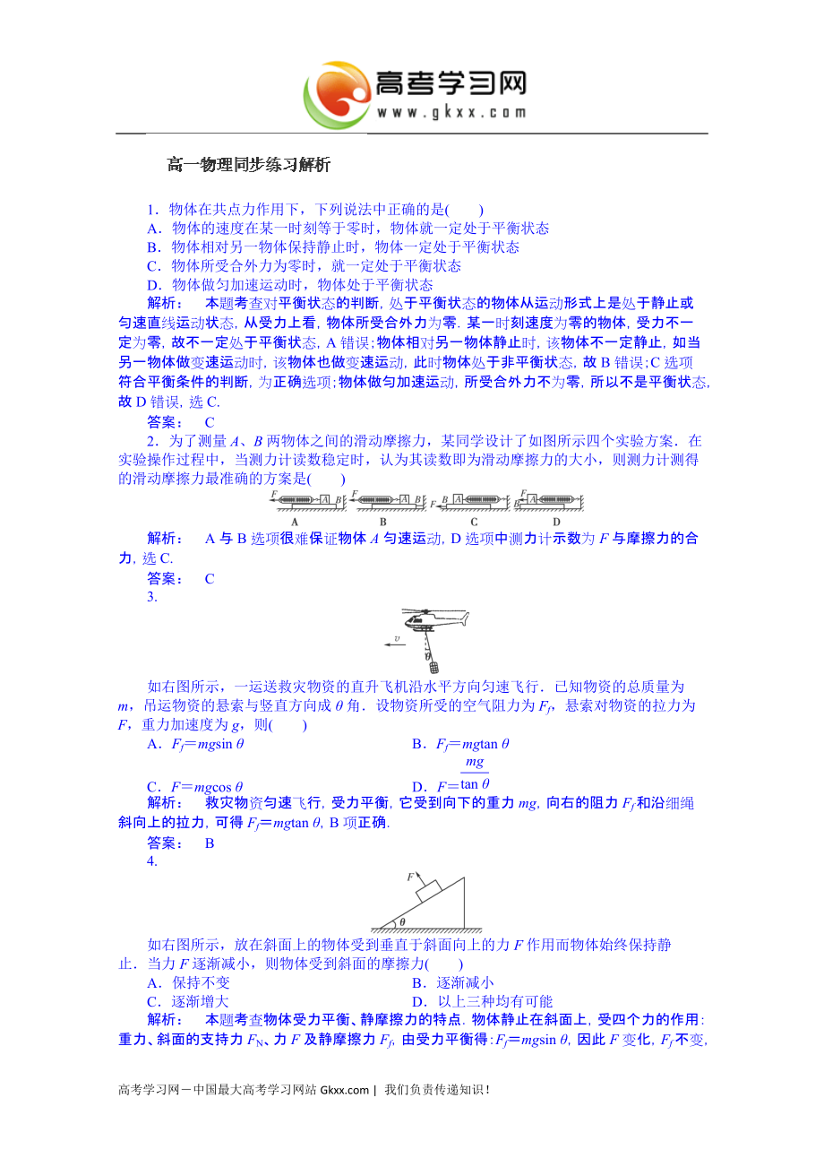 2014-2015学年广东省高一物理同步练习：4.7(必修一)_第1页