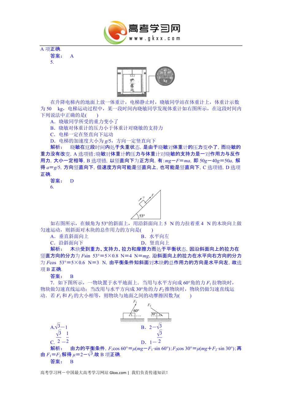 2014-2015学年广东省高一物理同步练习：4.7(必修一)_第2页