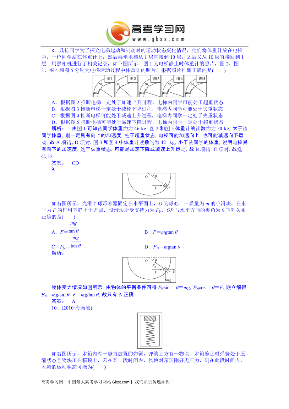 2014-2015学年广东省高一物理同步练习：4.7(必修一)_第3页