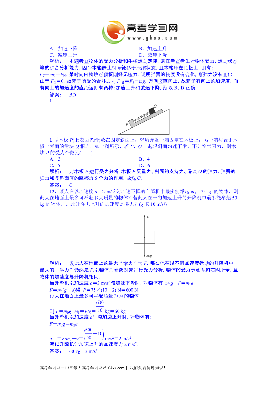 2014-2015学年广东省高一物理同步练习：4.7(必修一)_第4页