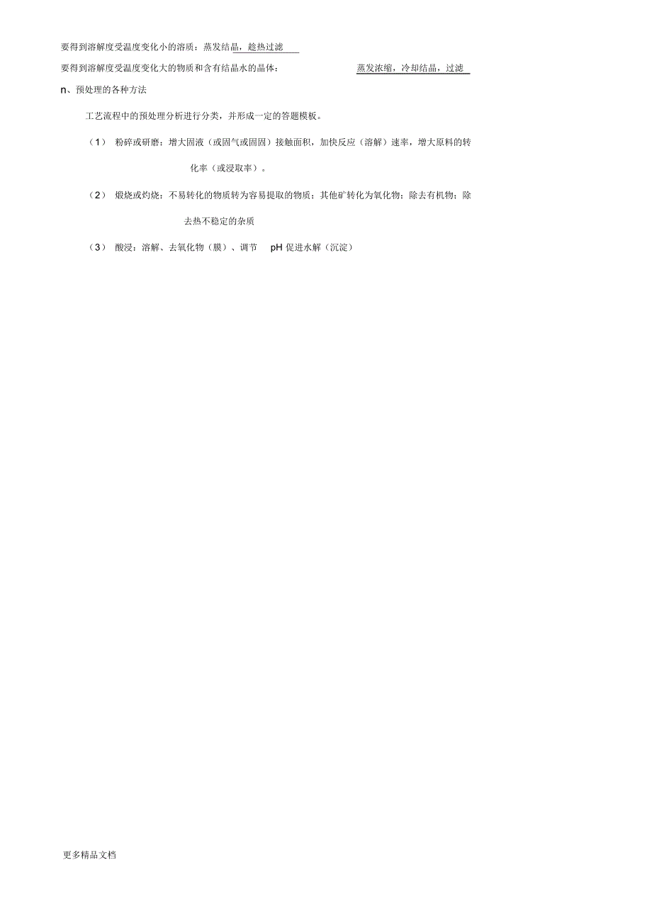 新课标高考化学工业流程题专题讲课稿_第3页