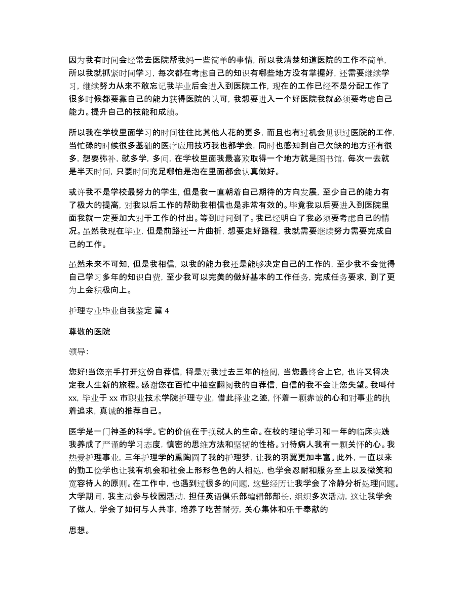 护理专业毕业自我鉴定汇编8篇_第3页