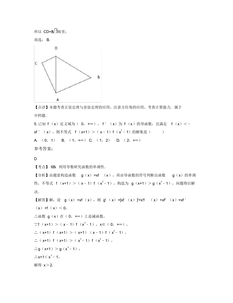 山西省忻州市五台县实验中学2020年高二数学文上学期期末试题含解析_第3页