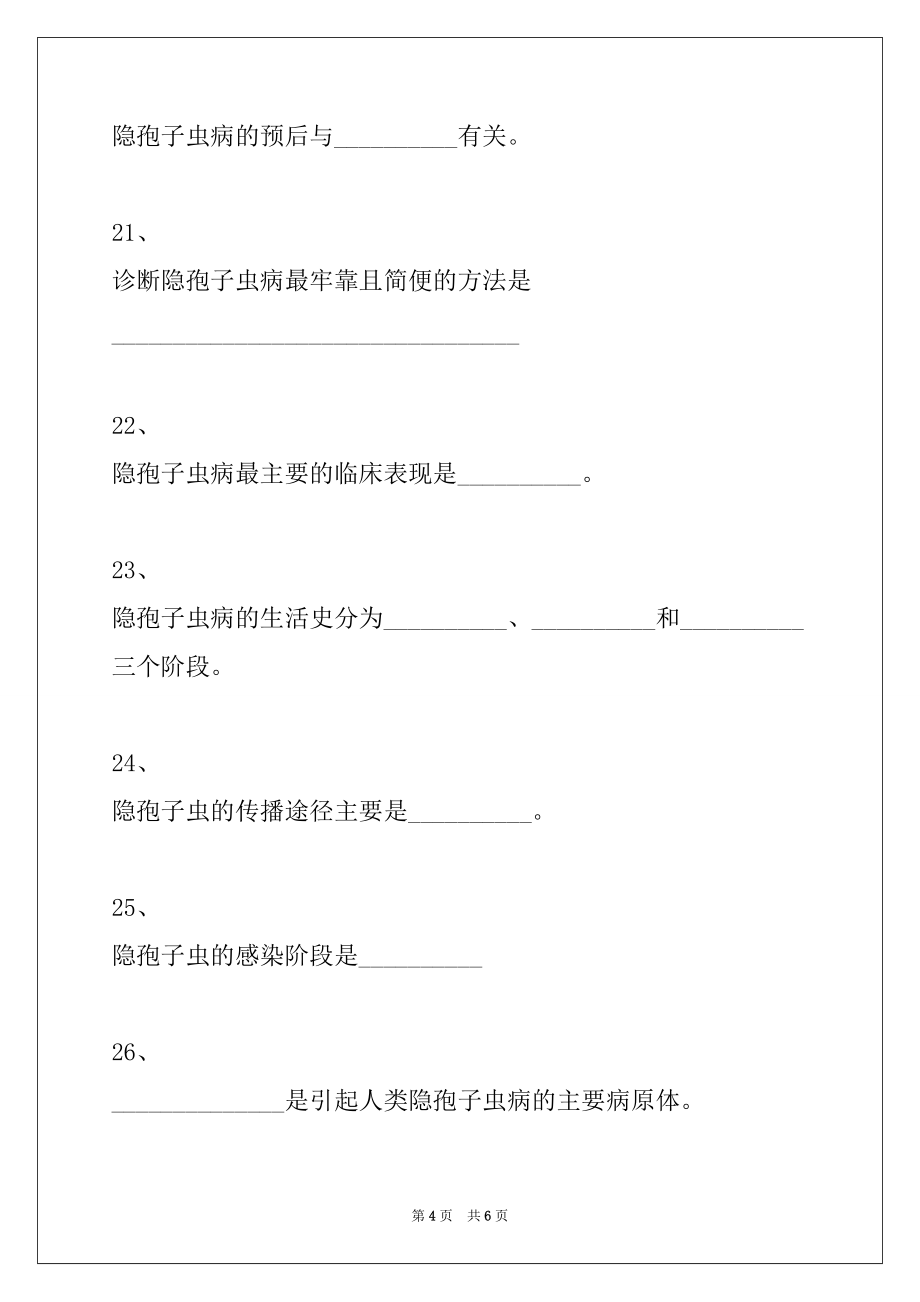 2022年传染病学(医学高级)隐孢子虫病试卷与答案_第4页