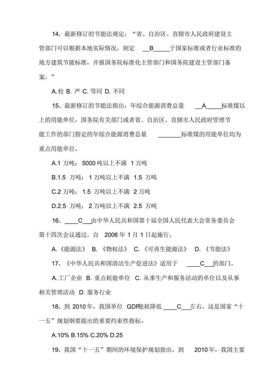 节能培训班考试试卷(A4纸)_第3页