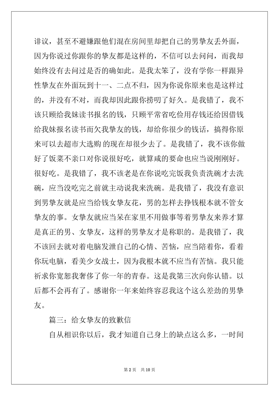2022年女朋友道歉信范文集锦六篇_第2页