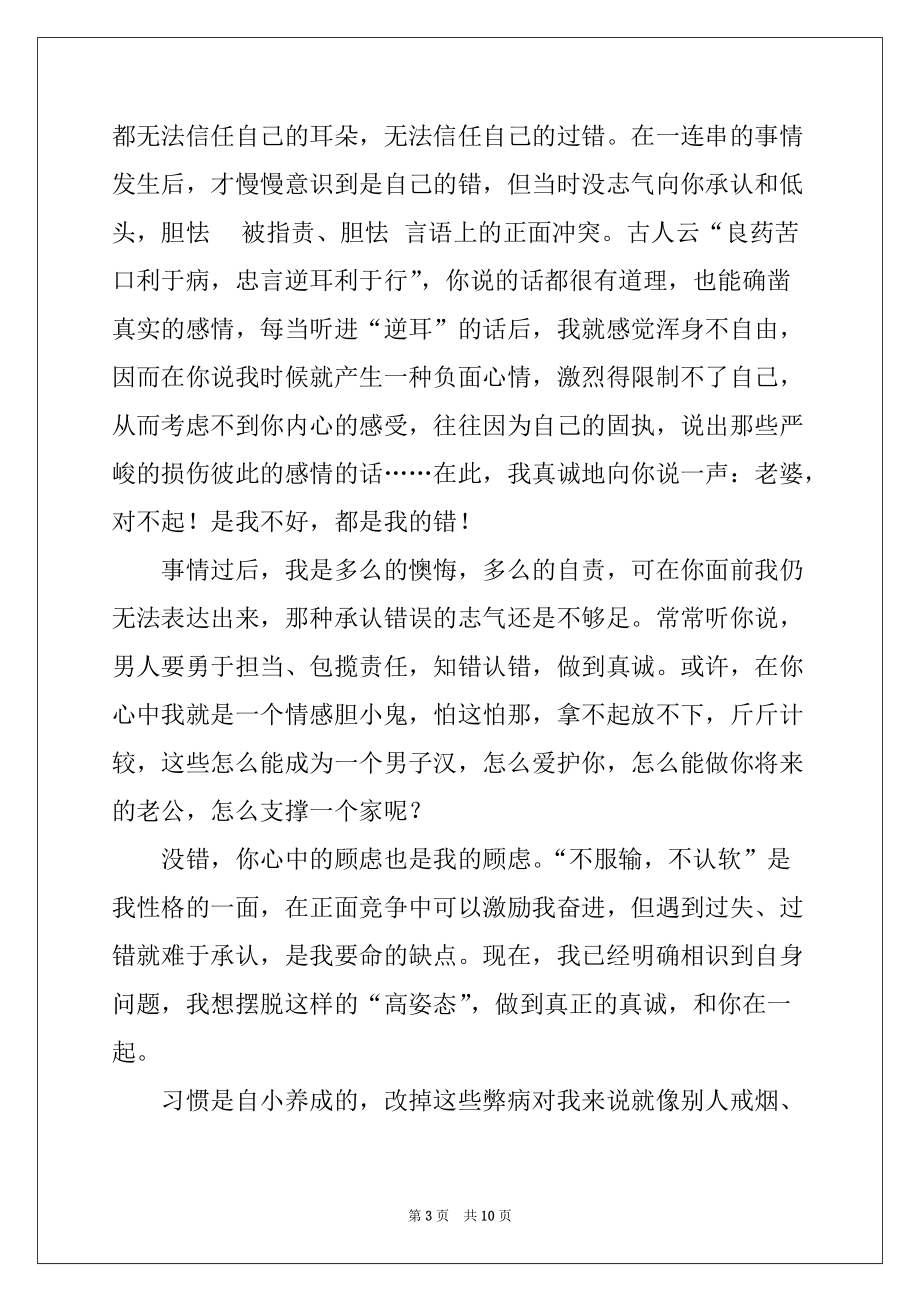 2022年女朋友道歉信范文集锦六篇_第3页
