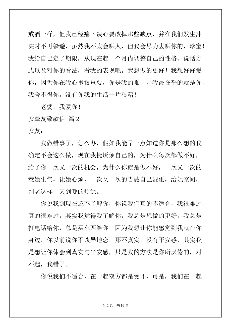 2022年女朋友道歉信范文集锦六篇_第4页