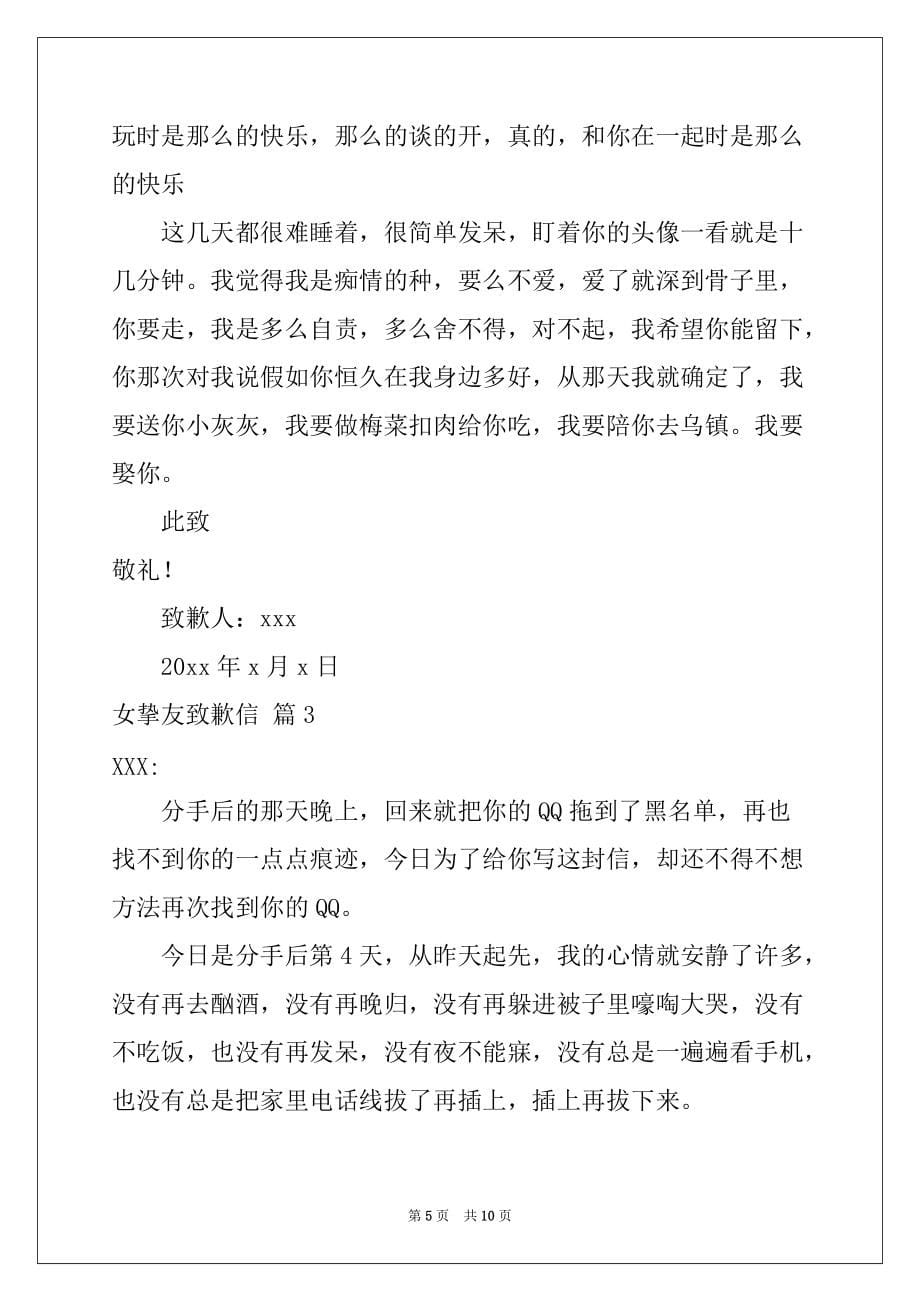 2022年女朋友道歉信范文集锦六篇_第5页