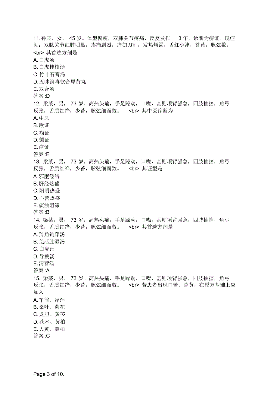 主治医师中医内科专业知识与专业实践能力-肢体经络病证(A3_A4型题)_第3页