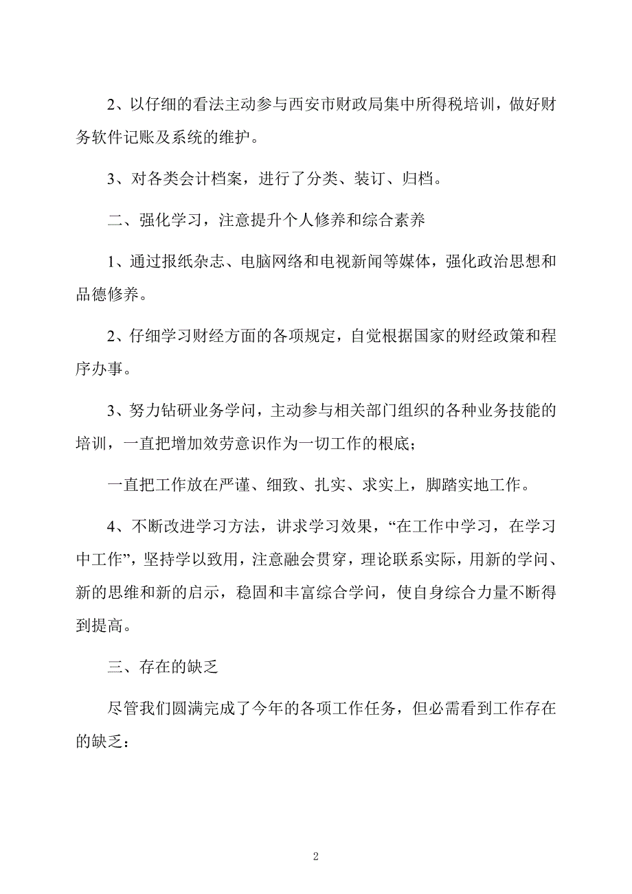 财务人员考察述职报告_第2页