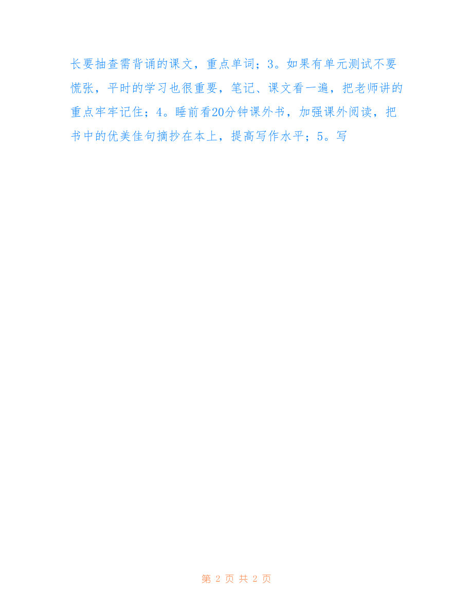 2022年赢在起跑线作文600字初一_第2页