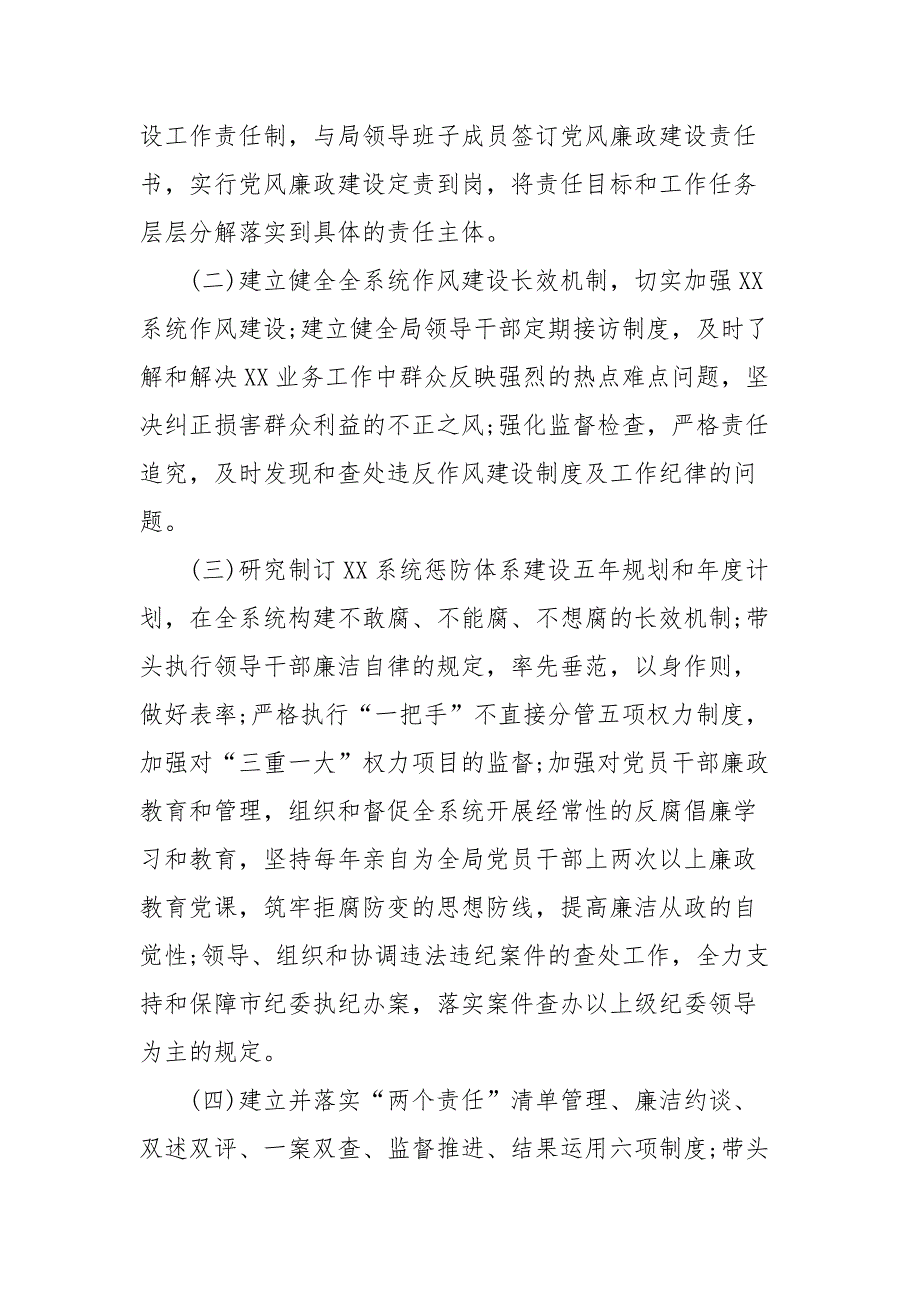 XX局班子成员“一岗双责”责任清单（附目标责任书）_第2页